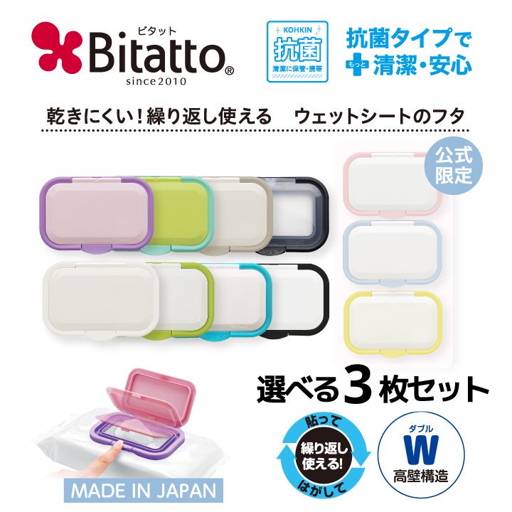 Bitatto Plus One-Push Reusable Wet Wipes Lid (4 Colors)