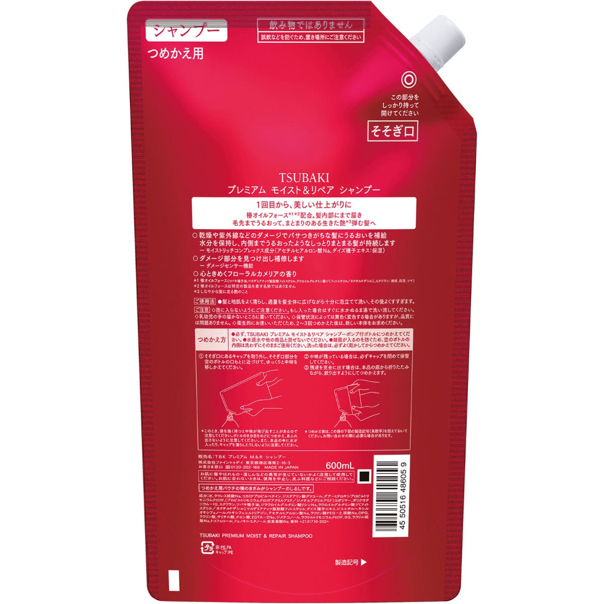 Shiseido Tsubaki Premium Moist & Repair Shampoo, 600ml Refill (Exp 01/28)