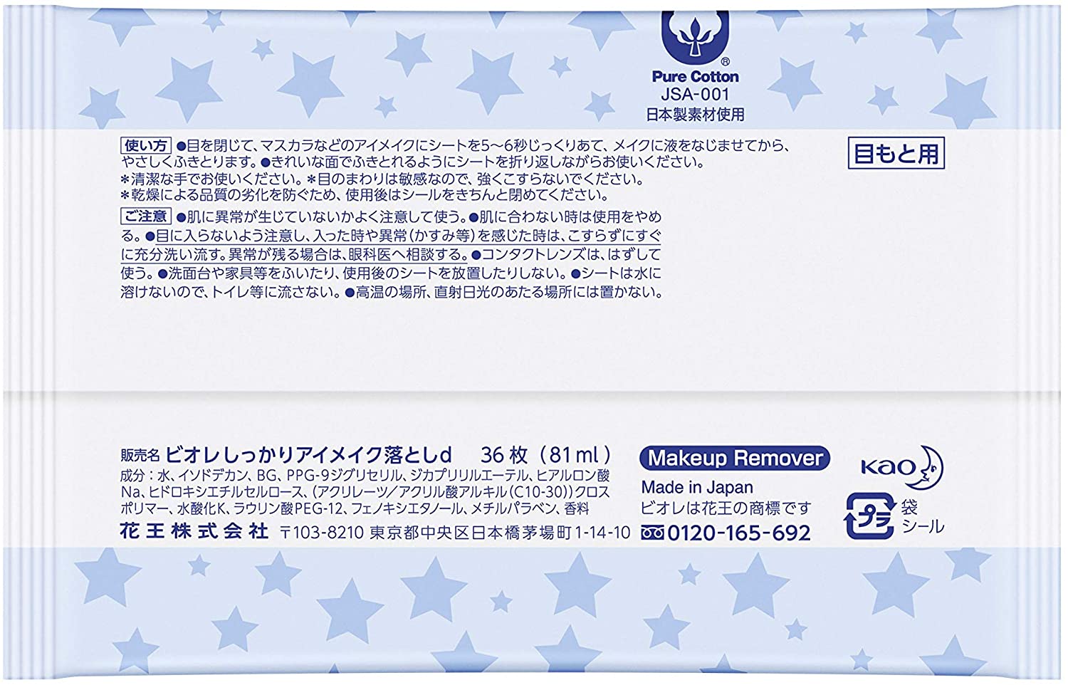 Biore Eye Makeup Remover Wipes, 36s (Exp 08/27)