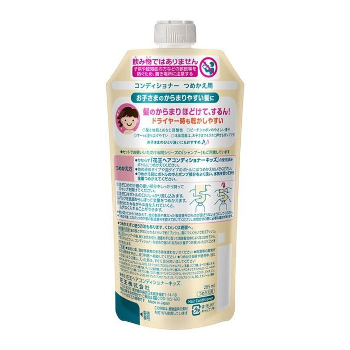 Kao Merit Kids Hair Conditioner, 285ml Refill Pouch - Exp 02/28