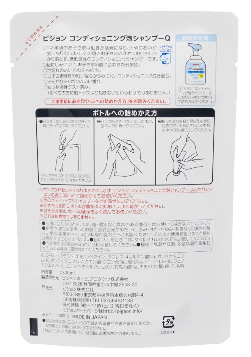 Pigeon Baby Conditioning Foam Shampoo, 300ml Refill (Exp 02/27)