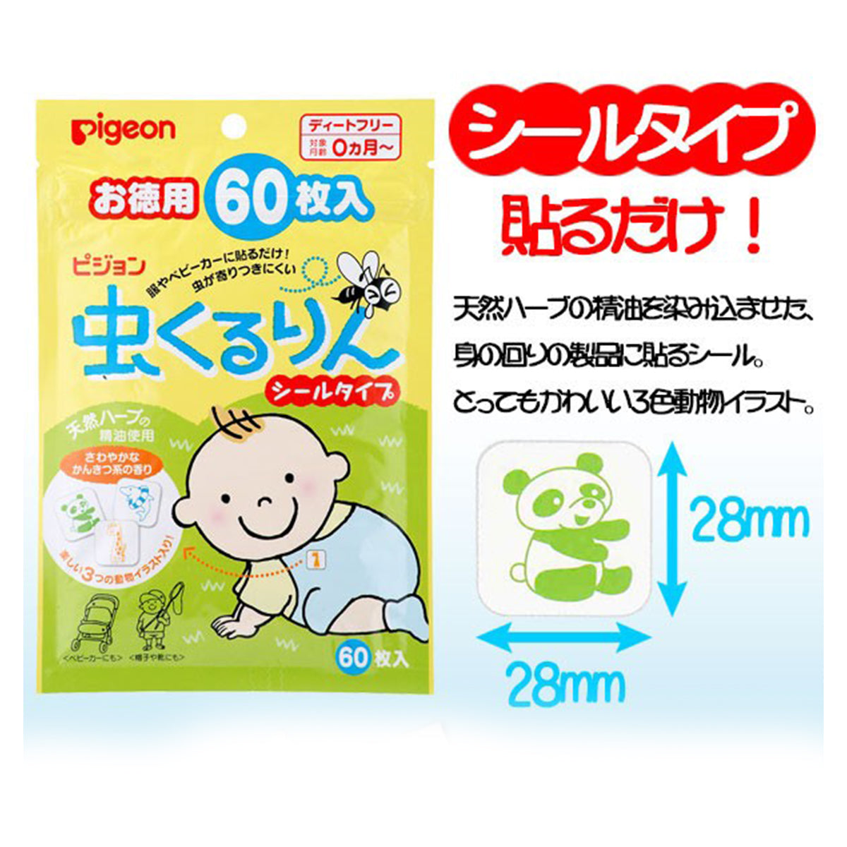 Pigeon Baby Mosquito Repellent Patch, 60pc (Exp 02/28)