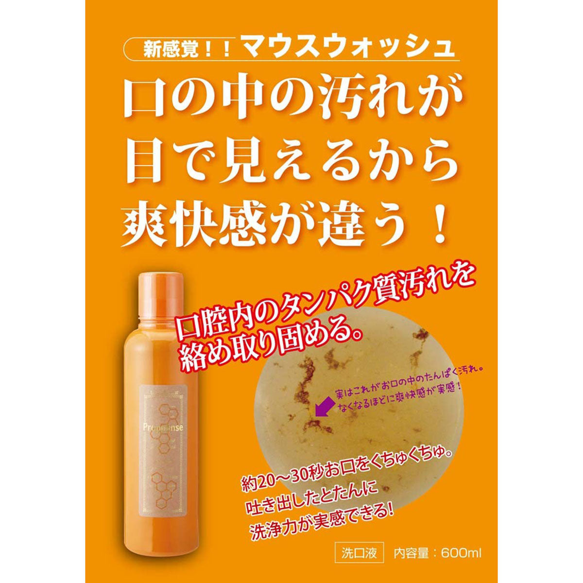 Propolinse Original Mouthwash, 600ml