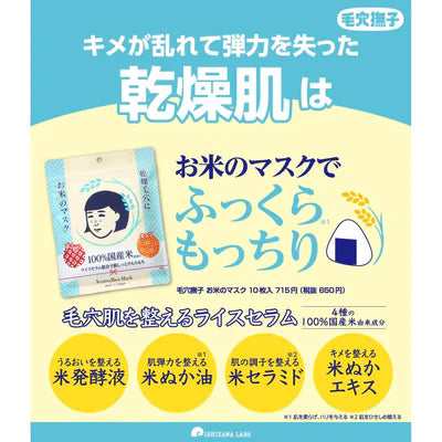 Ishizawa Lab Keana Nadeshiko Rice Facial Mask, 10 Sheets (Exp 06/28) | Japan Rice Mask