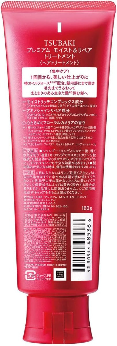 Shiseido Tsubaki Premium Moist & Repair Treatment, 160g (Exp 08/27)