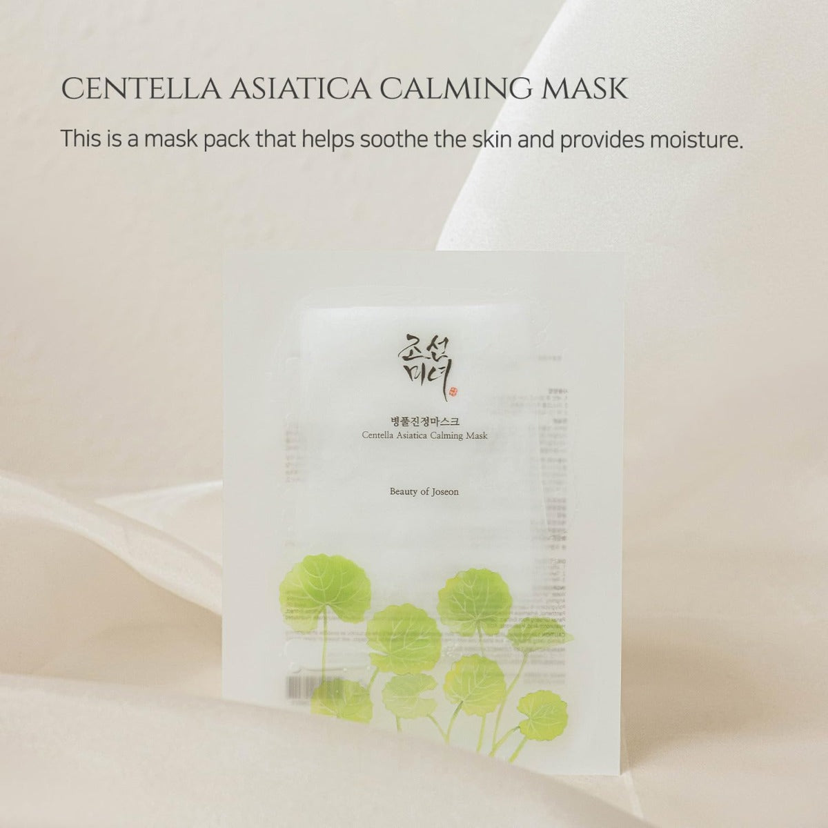 Beauty of Joseon Centella Asiatica Calming Mask, 10pc x 25ml (Exp 06/27)