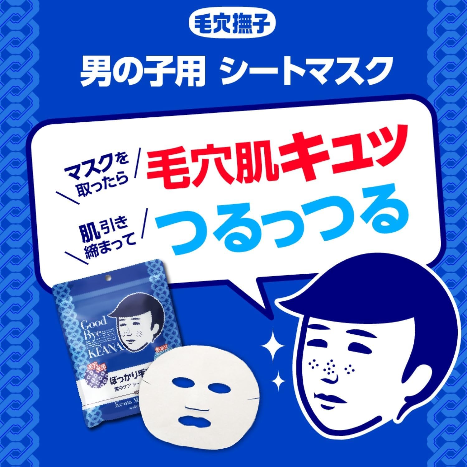 Ishizawa Lab Keana Nadeshiko Men's Mask, 10 Sheets (Exp 06/28)
