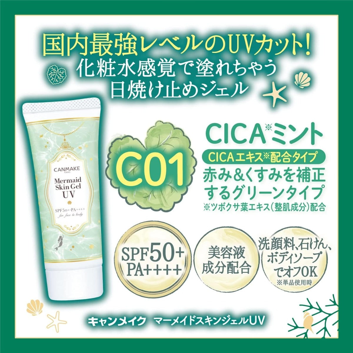 Canmake Mermaid Skin UV Gel SPF50+ PA++++, 40g  (4 Colours) - Pupsik Singapore
