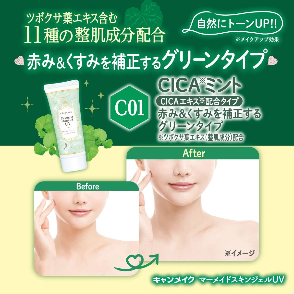 Canmake Mermaid Skin UV Gel SPF50+ PA++++, 40g  (4 Colours) - Pupsik Singapore