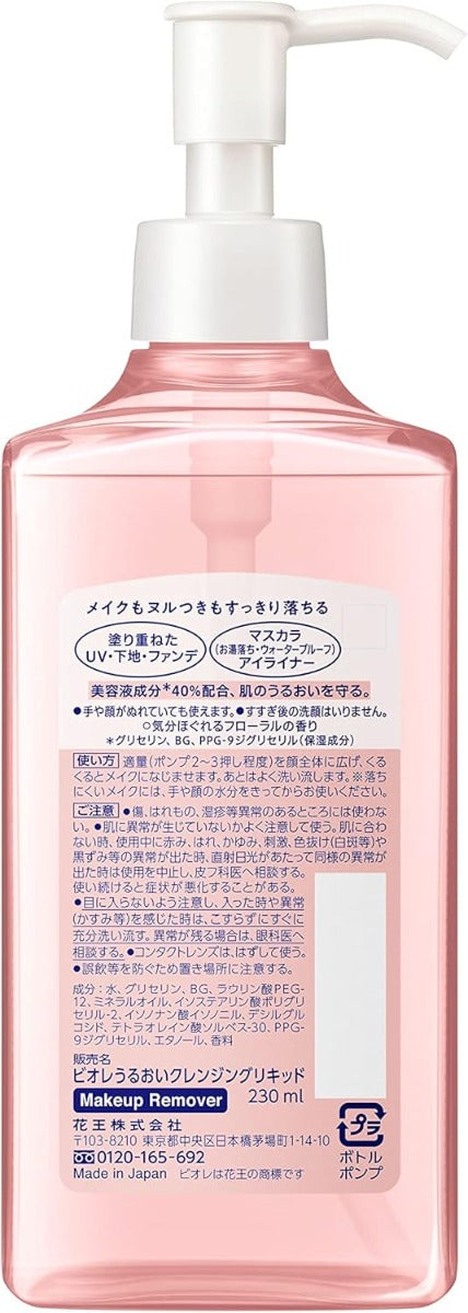 Biore Aqua Jelly Makeup Remover, 230ml (Exp 11/27)