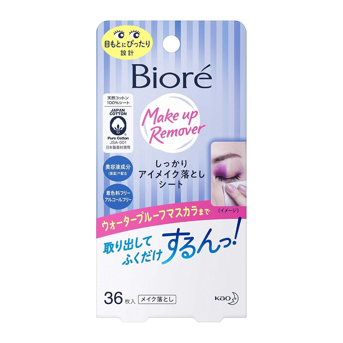 Biore Eye Makeup Remover Wipes, 36s (Exp 08/27)