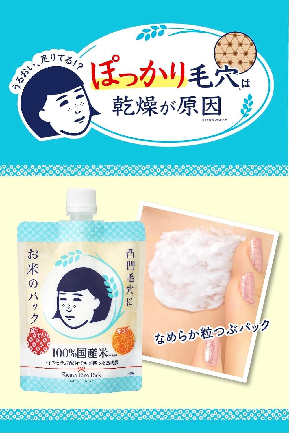 Ishizawa Lab Keana Nadeshiko Rice Pack, 170g | Japan Rice Mask (Exp 08/28)
