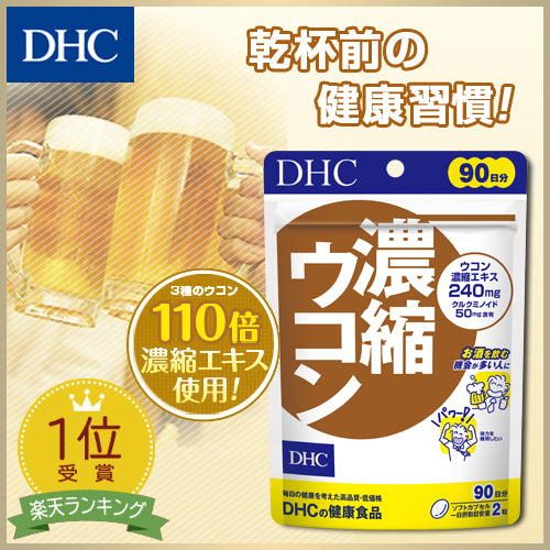 DHC Concentrated Turmeric Supplement, 120 Tablets for 60 Days (Exp 11/26)