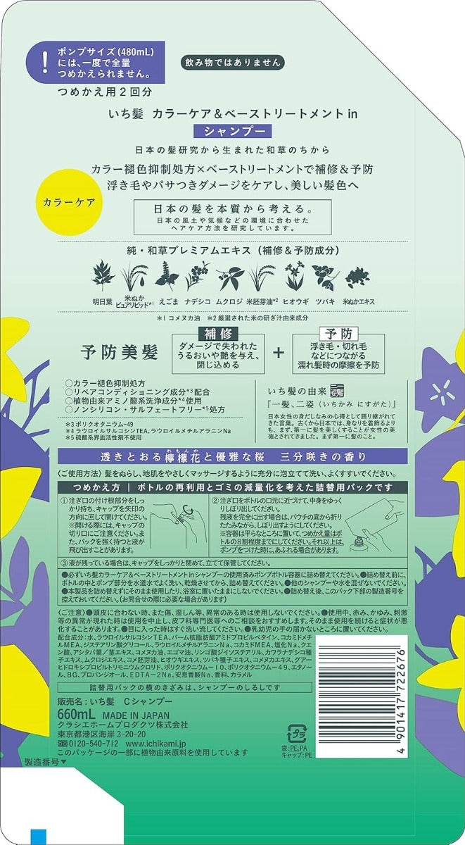 Kracie Ichikami Color Care & Base Treatment Shampoo, 660ml Refill Pack