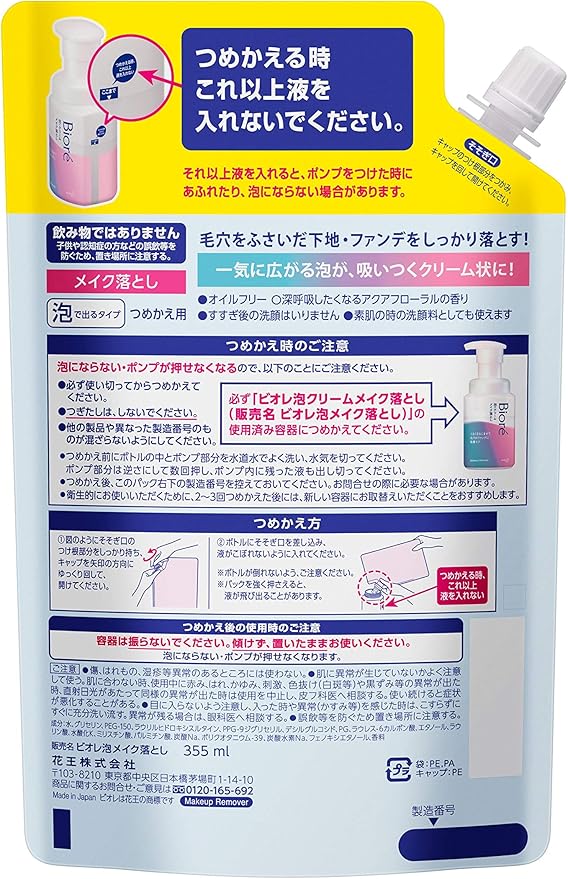 Biore Whip Foam to Cream Speedy Makeup Remover Refill, 355ml (Exp 07/27)