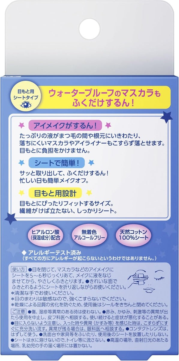 Biore Eye Makeup Remover Wipes, 36s (Exp 08/27)