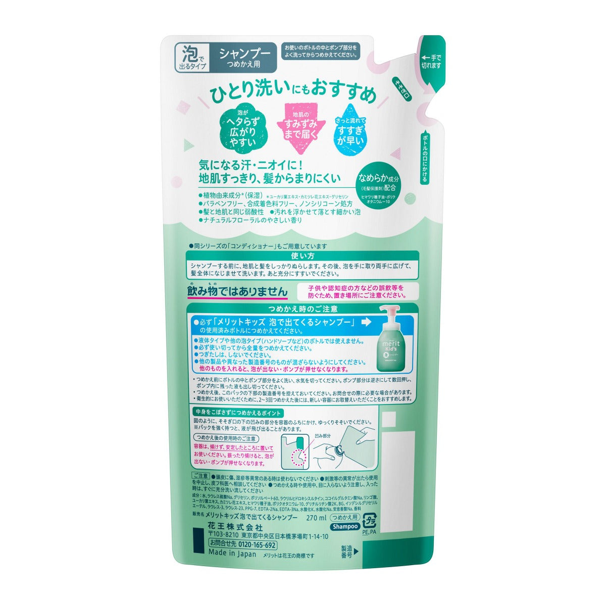 Kao Merit Kids Foam Shampoo, 270ml Refill Pouch (Exp 02/28)