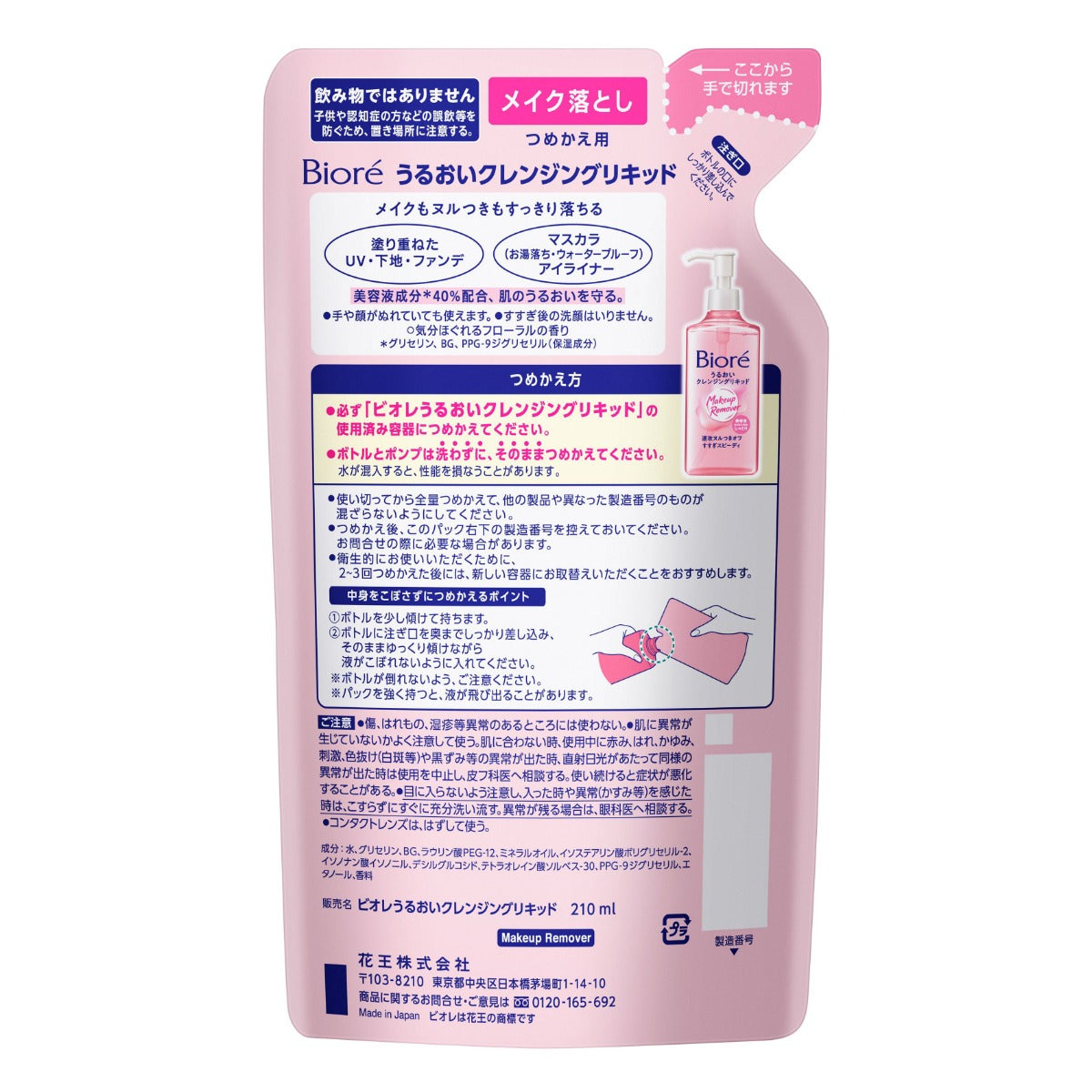 Biore Aqua Jelly Makeup Remover Refill, 210ml (Exp 12/27)