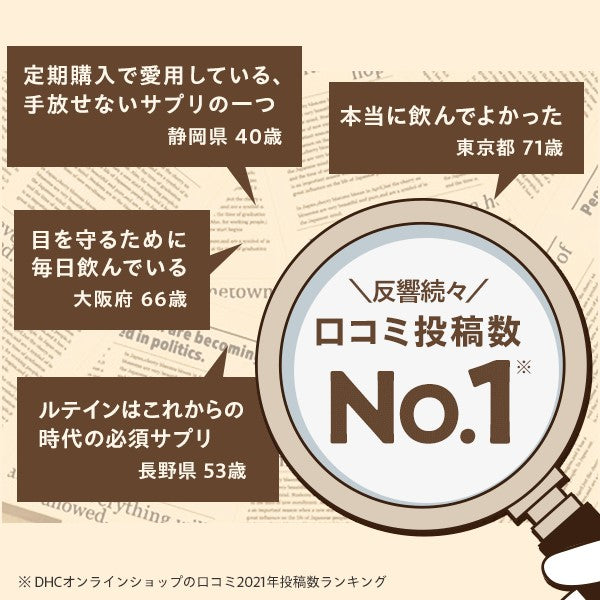 DHC Lutein Blue Light Protection Supplement, 60 caps for 60 days (Exp 01/28)