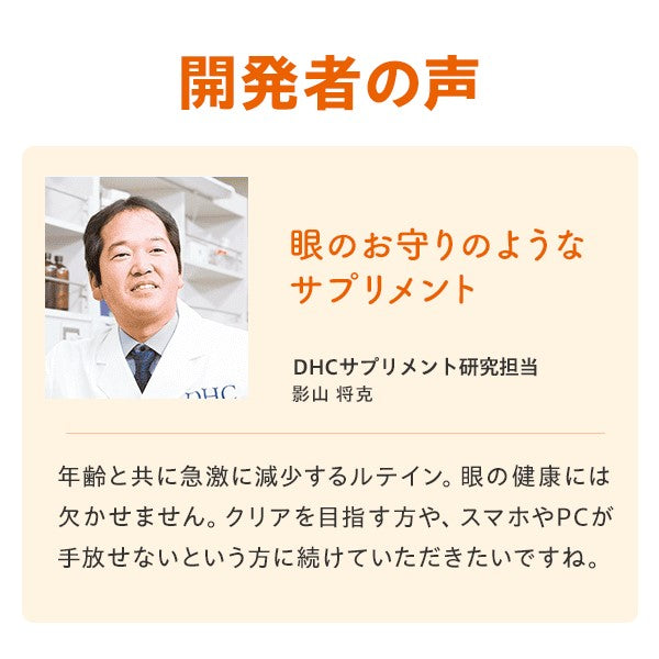 DHC Lutein Blue Light Protection Supplement, 60 caps for 60 days (Exp 01/28)