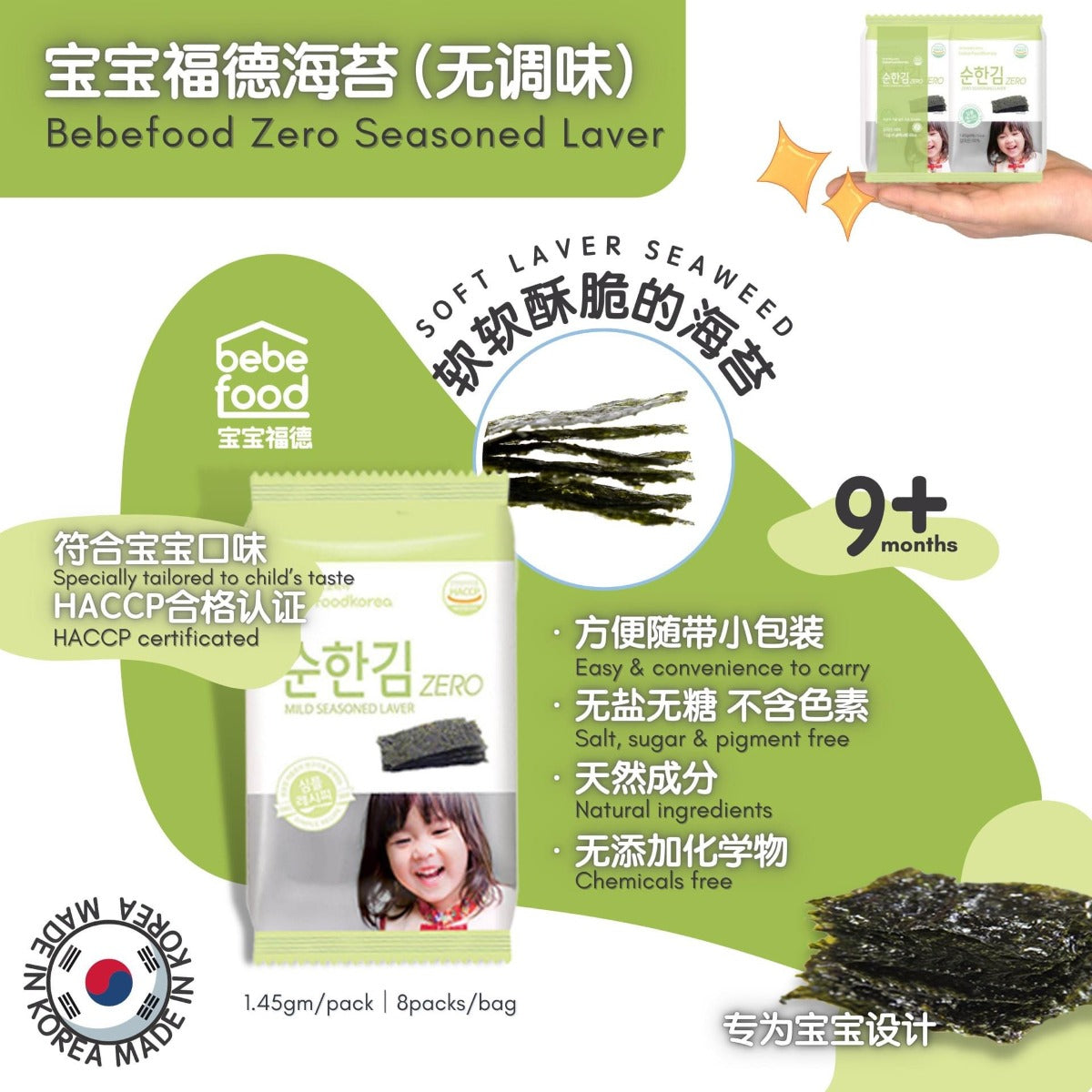 Bebefood Zero Seasoning Laver Seaweed, 8 Packs (Exp 08/26)