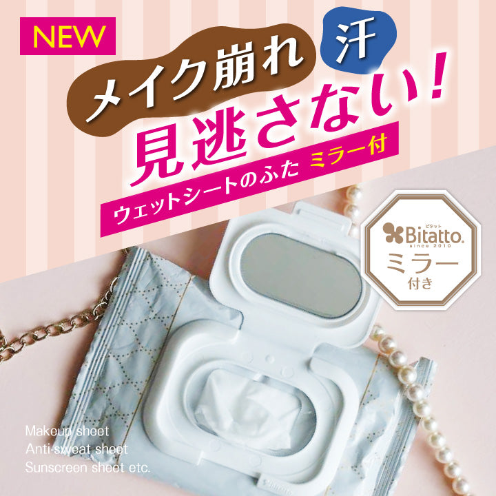 Bitatto Reusable Wet Wipes Lid with Mirror (3 Colors)