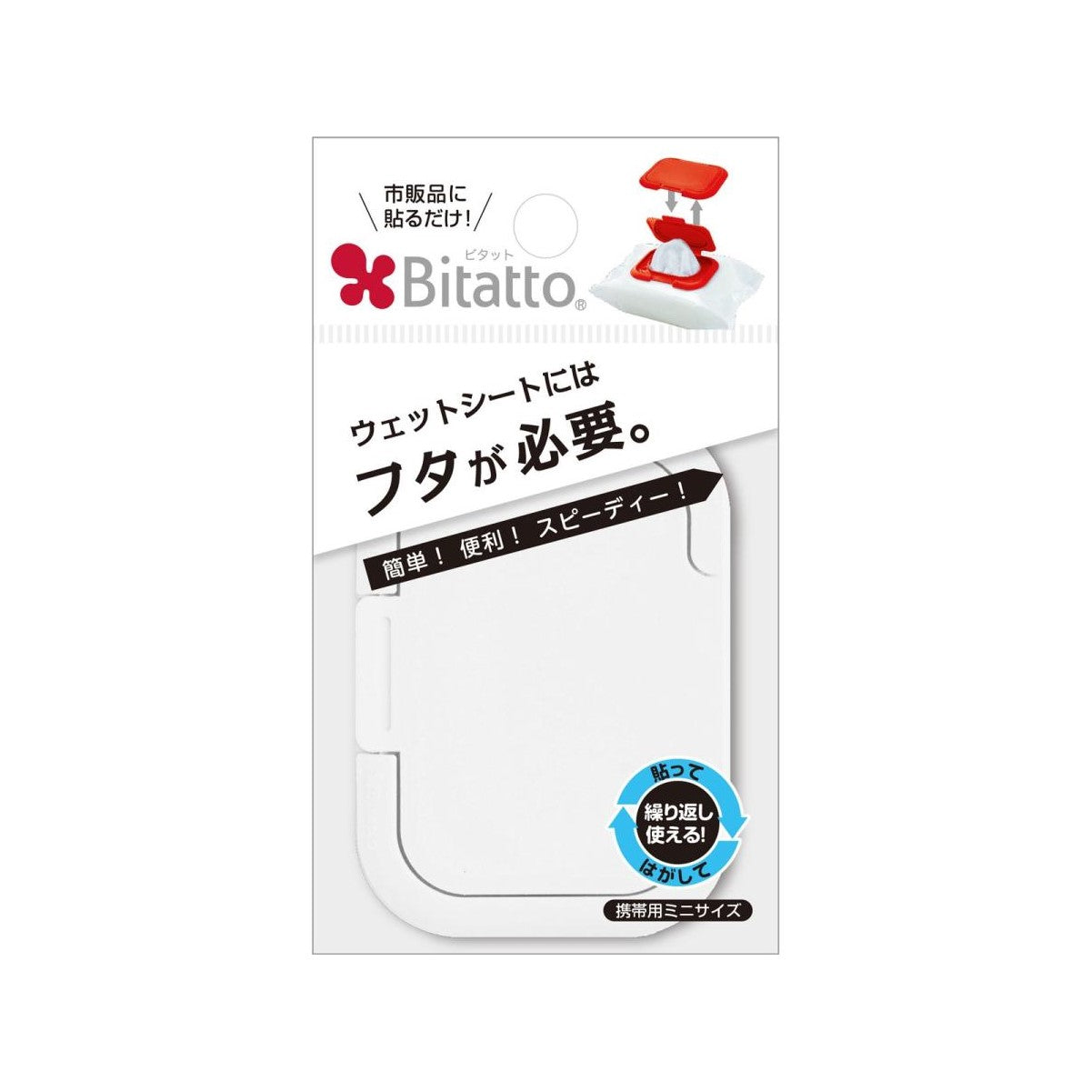 Bitatto Lid Mini (3 colors)