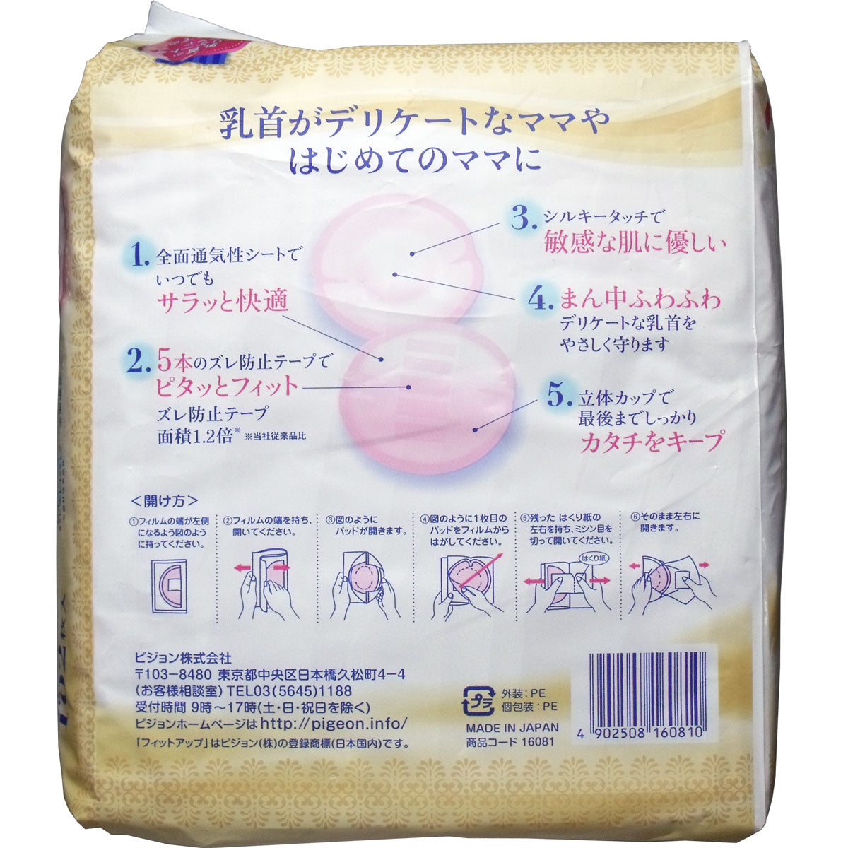 Pigeon Nursing Breast Pads Premium Care, 102pcs