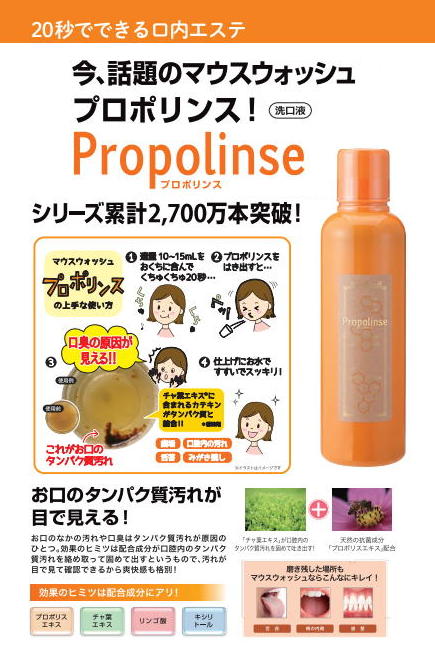 Propolinse Original Mouthwash, 600ml