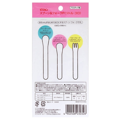 Pigeon Little Coro Spoon & Fork Set