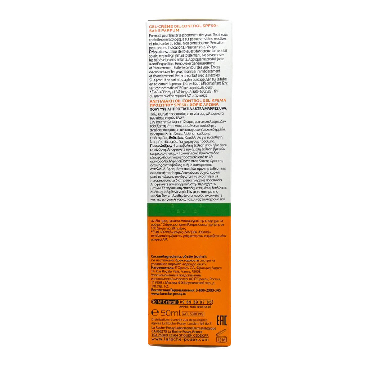 La Roche-Posay Anthelios UVMune 400 SPF50+ Oil-Control Gel-Cream Sunscreen, 50ml (Unscented) - Made in France - exp 11/26