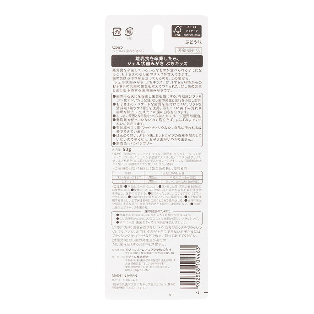Pigeon Gel Toothpaste Petit Kids, 50g - Grape (Exp 01/28)