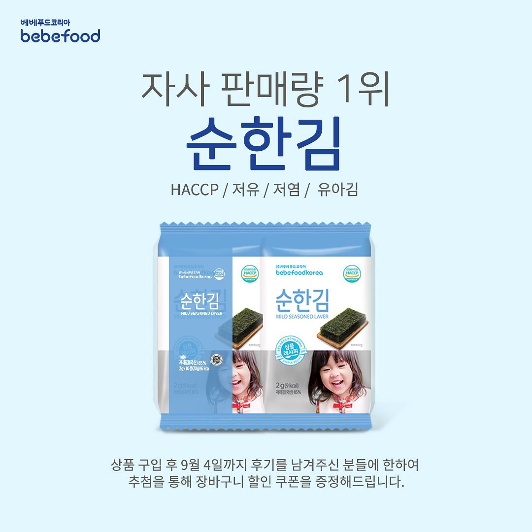 Bebefood Mild Seasoned Laver Seaweed, 10 Packs (Exp 03/26)