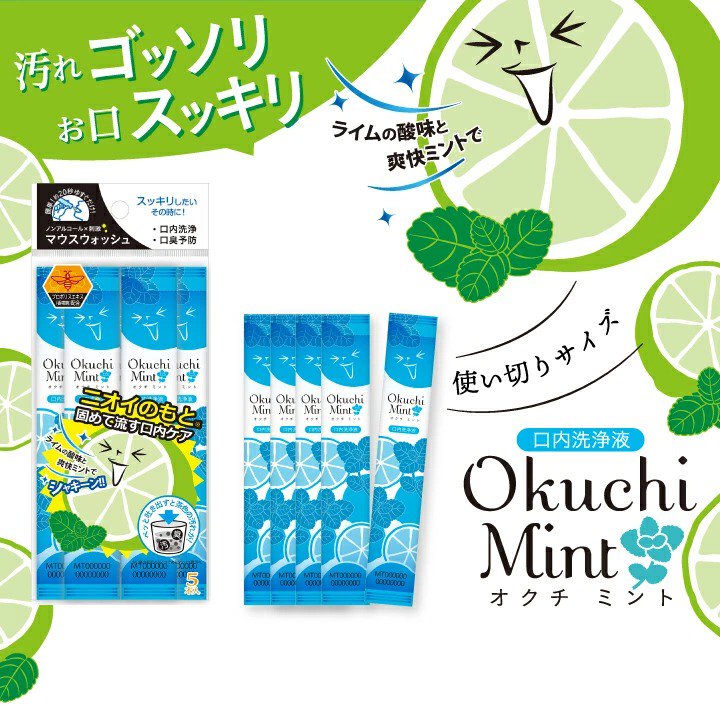 Okuchi Instant Mouthwash, 5pcs - Mint (Exp 01/28)