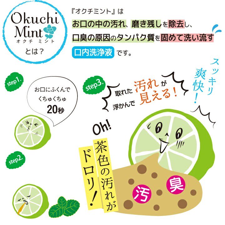 Okuchi Instant Mouthwash, 5pcs - Mint (Exp 01/28)