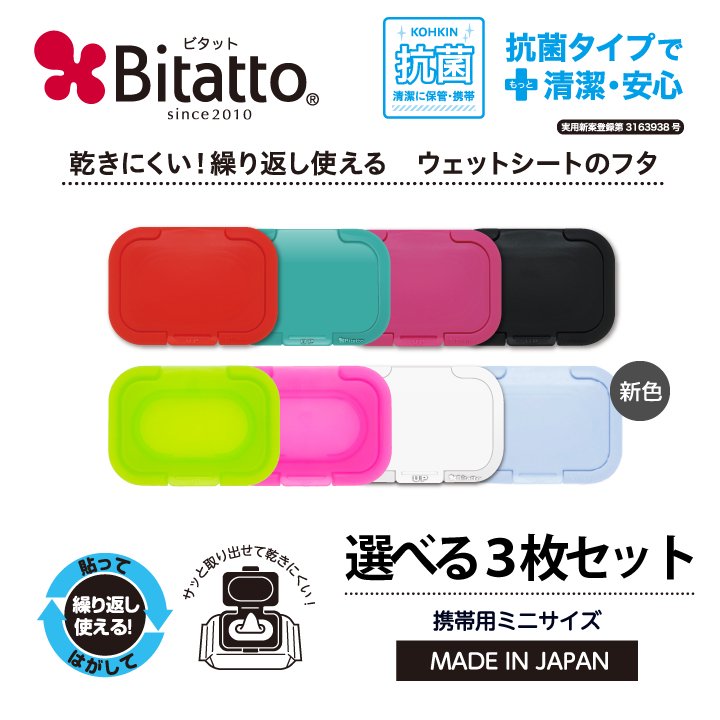 Bitatto Lid Mini (3 colors)