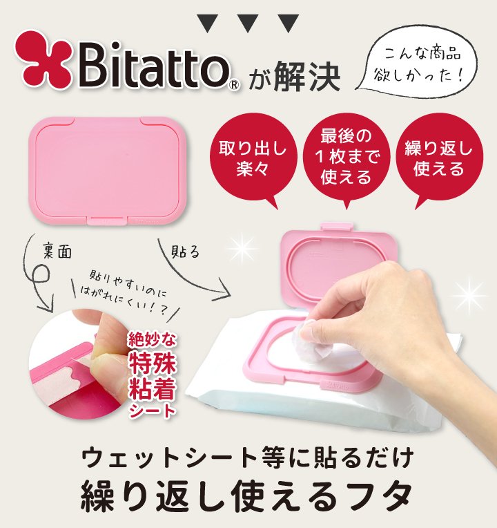 Bitatto Lid Mini (3 colors)