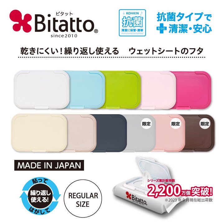 Bitatto Lid Regular (4 Colors)