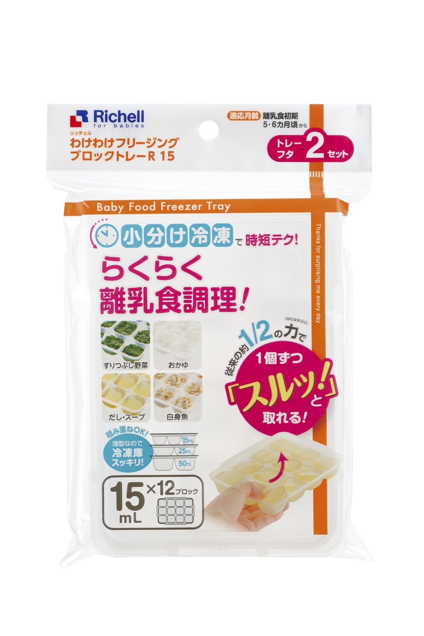 Richell Baby Food Freezer Tray (12 x 15ml) (2pk)