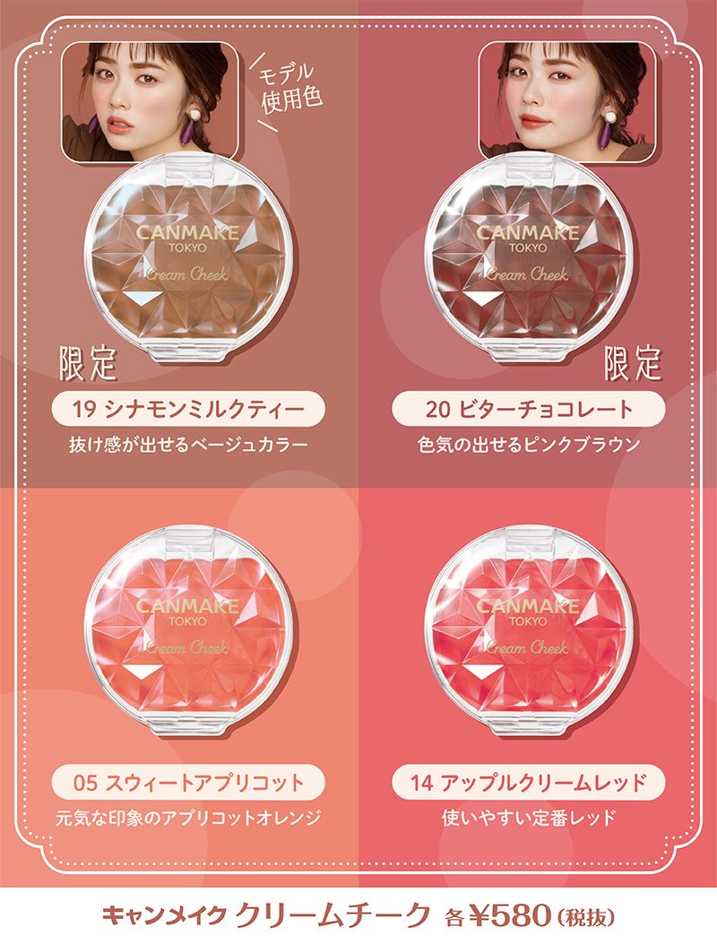 Canmake Cream Cheek Blusher (4 Colors)