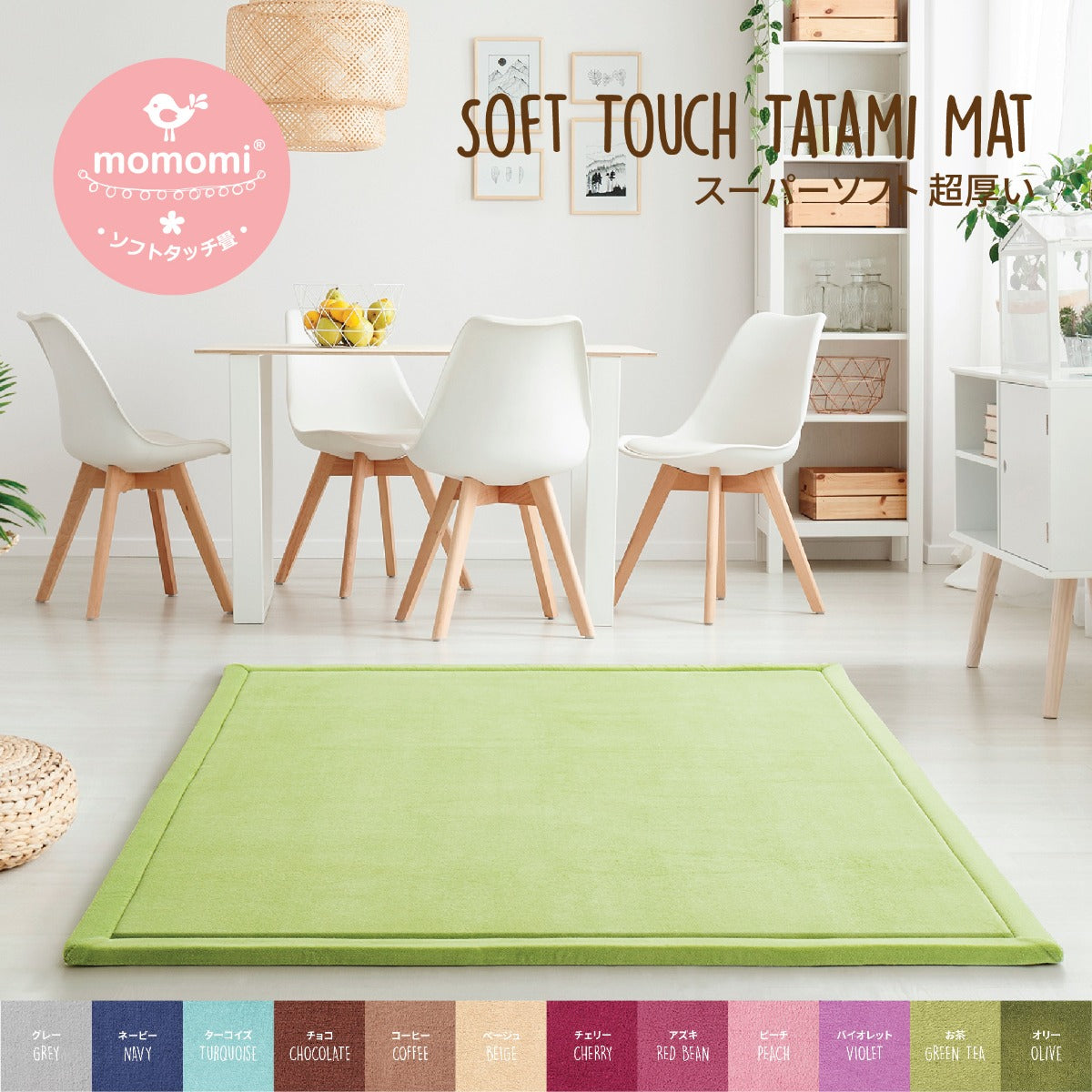 Momomi® Mat, 190x240cm (6 Colors) - Pupsik Singapore