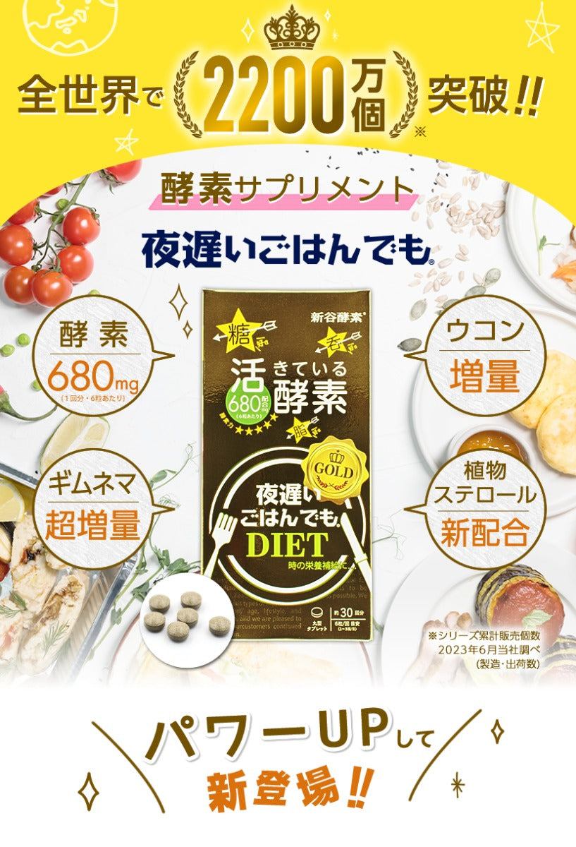 Shinya Koso Daily Digestion Enzyme Advanced (Gold+) 180 Tablets/30 Servings (Exp 08/27)