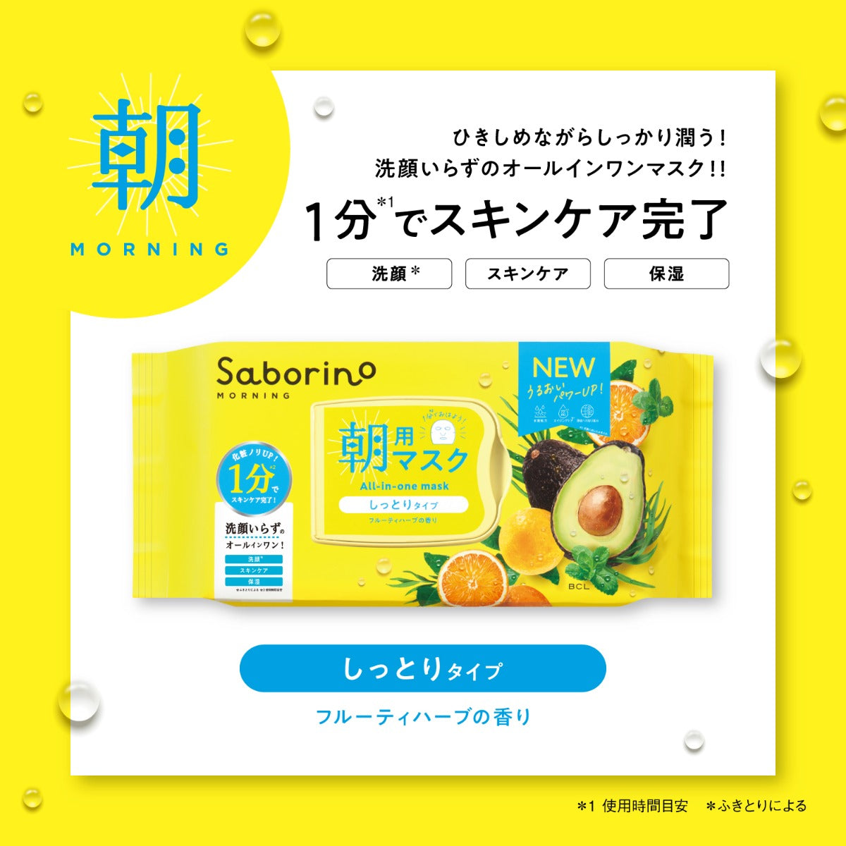 Saborino Morning All-in-One Face Mask, 32pcs (Exp 07/27)