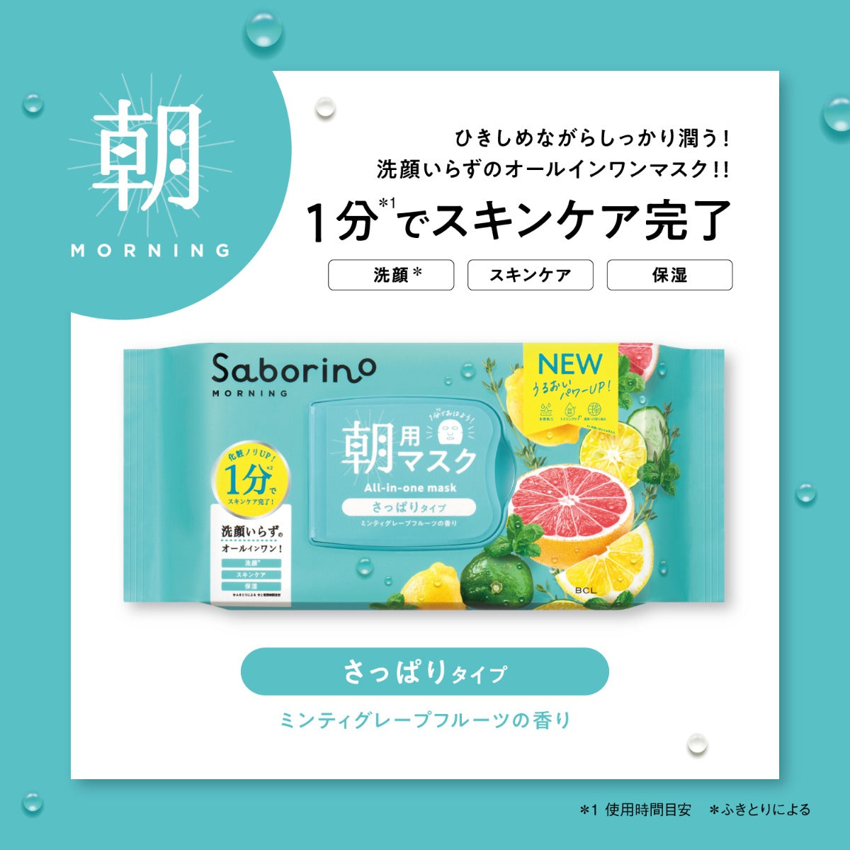 Saborino Minty Fresh Morning All-in-One Face Mask, 32pcs - Grapefruit (Exp 05/27)