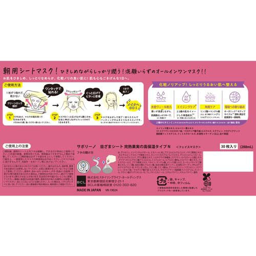 Saborino Moisture Rich Morning All-in-One Face Mask, 30pcs  (Exp 07/27)