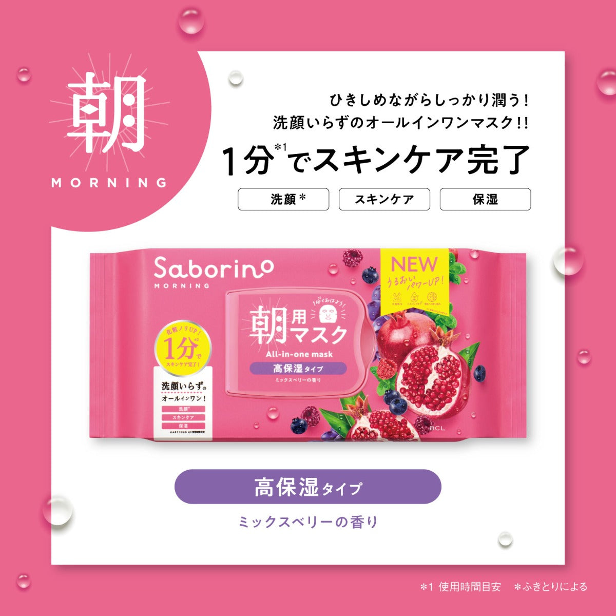 Saborino Moisture Rich Morning All-in-One Face Mask, 30pcs  (Exp 07/27)