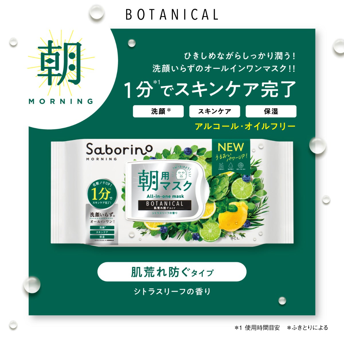 Saborino Botanical Morning All-in-One Face Mask, 30pcs (Exp 07/27)