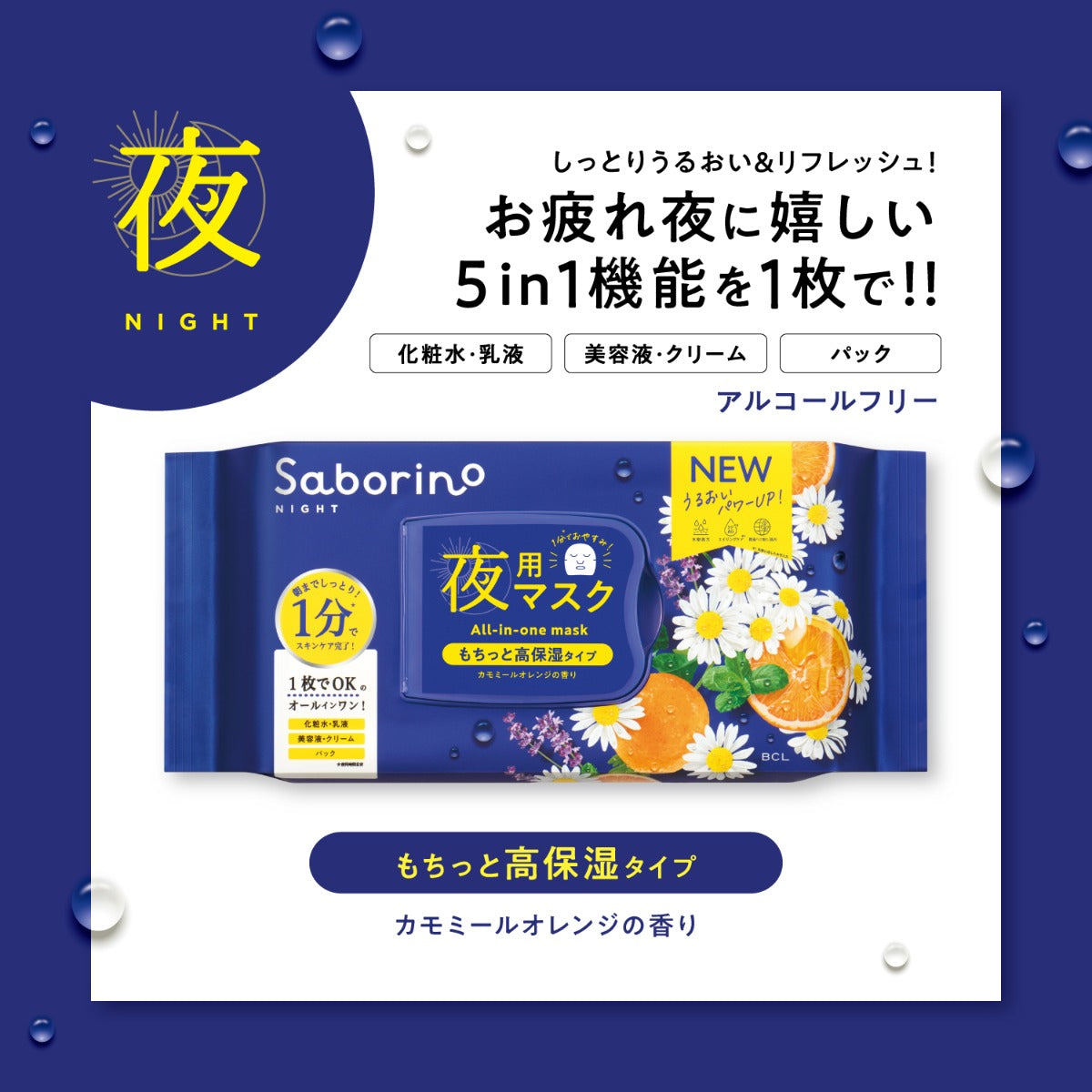 Saborino Goodnight All-in-One Face Mask, 30pcs (Exp 02/28)