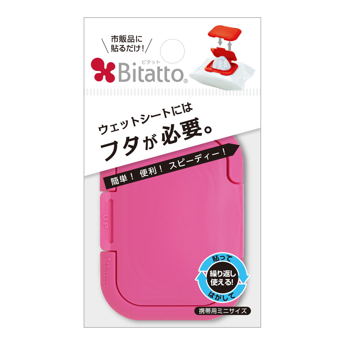 Bitatto Lid Mini (3 colors) - Pupsik Singapore