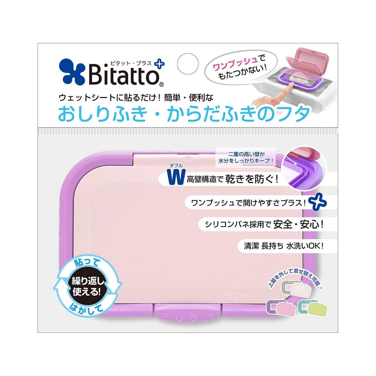 Bitatto Plus One-Push Reusable Wet Wipes Lid (4 Colors) - Pupsik Singapore